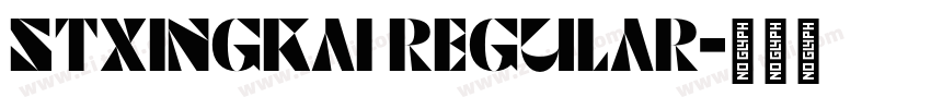 STXingkai Regular字体转换 STXingkai Regular字体转换